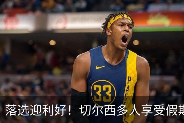 落选迎利好！切尔西多人享受假期 阿隆索用季前赛磨合阵容